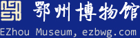鄂州博物館、