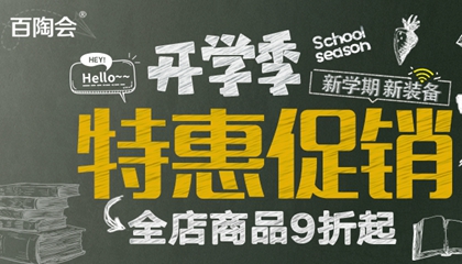 開學季！新學期！新福利！